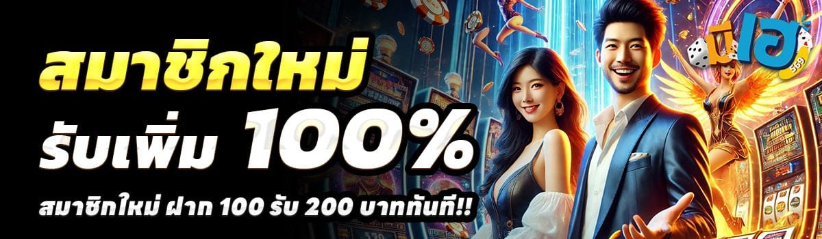 MEEHAY569-100รับ200