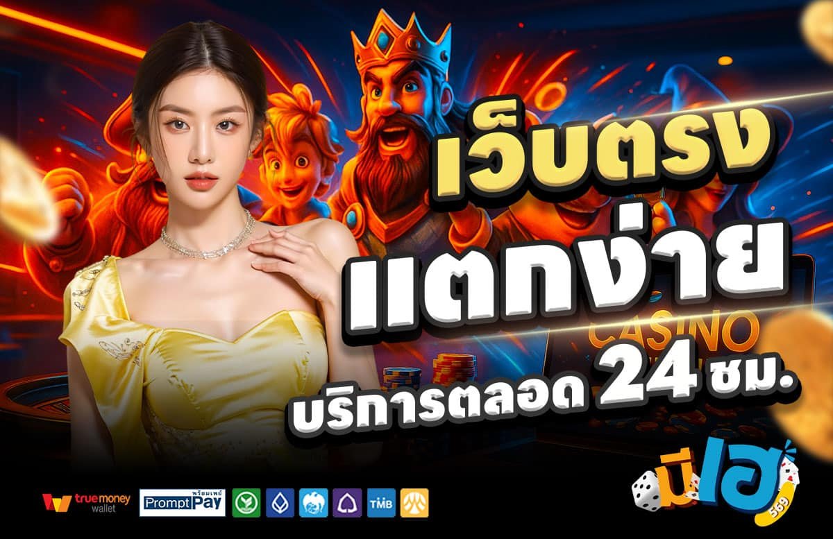 MEEHAY569-สล็อตแตกง่าย